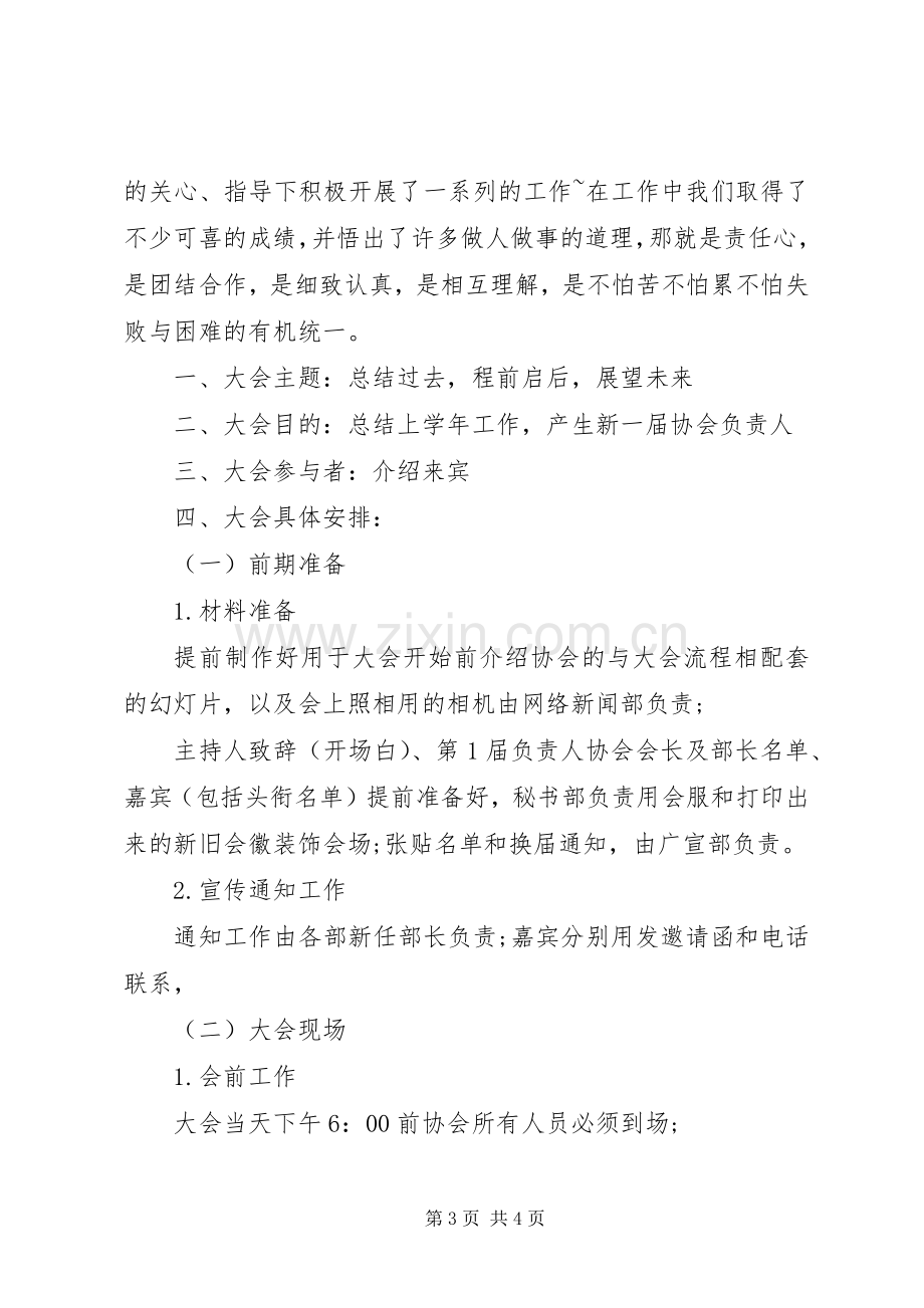 协会换届主持稿(2).docx_第3页