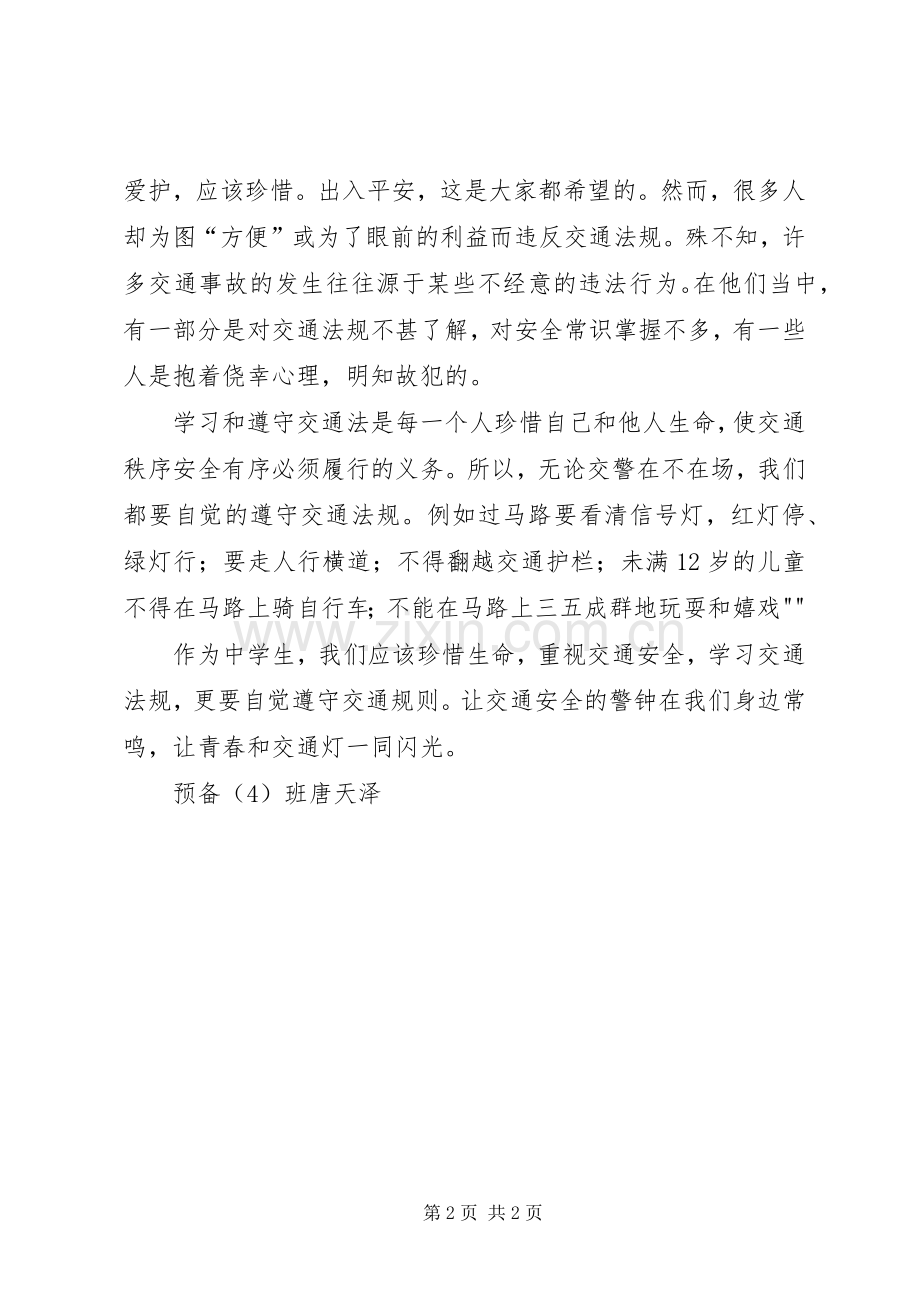 遵守交通法规安全文明行车倡议书范文3.docx_第2页