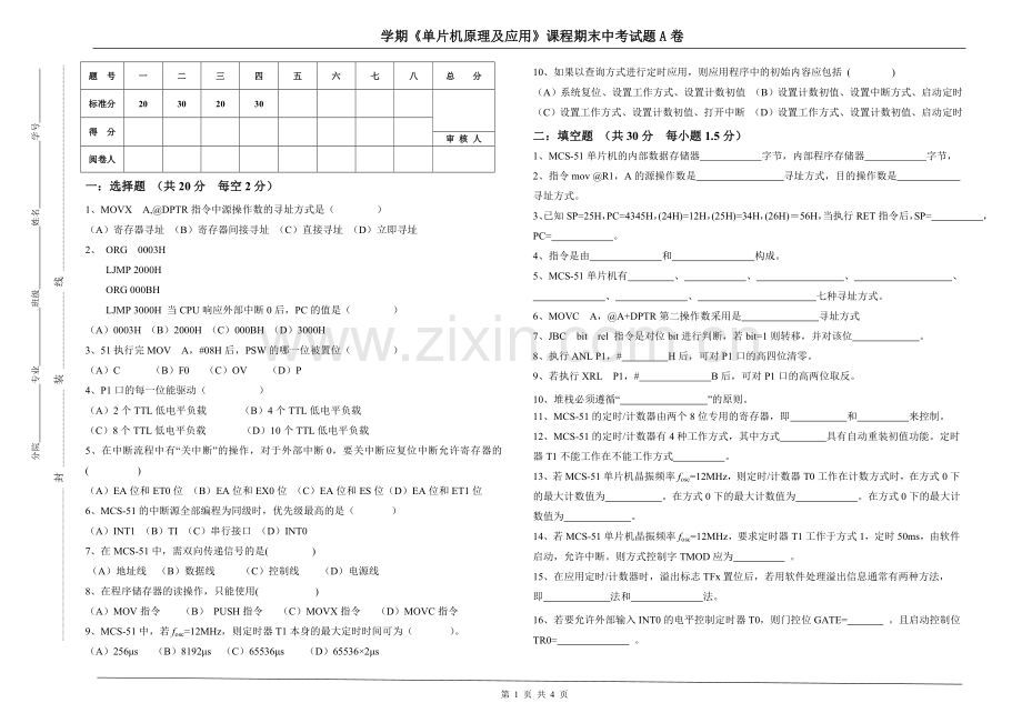 单片机原理及应用试卷.doc_第1页