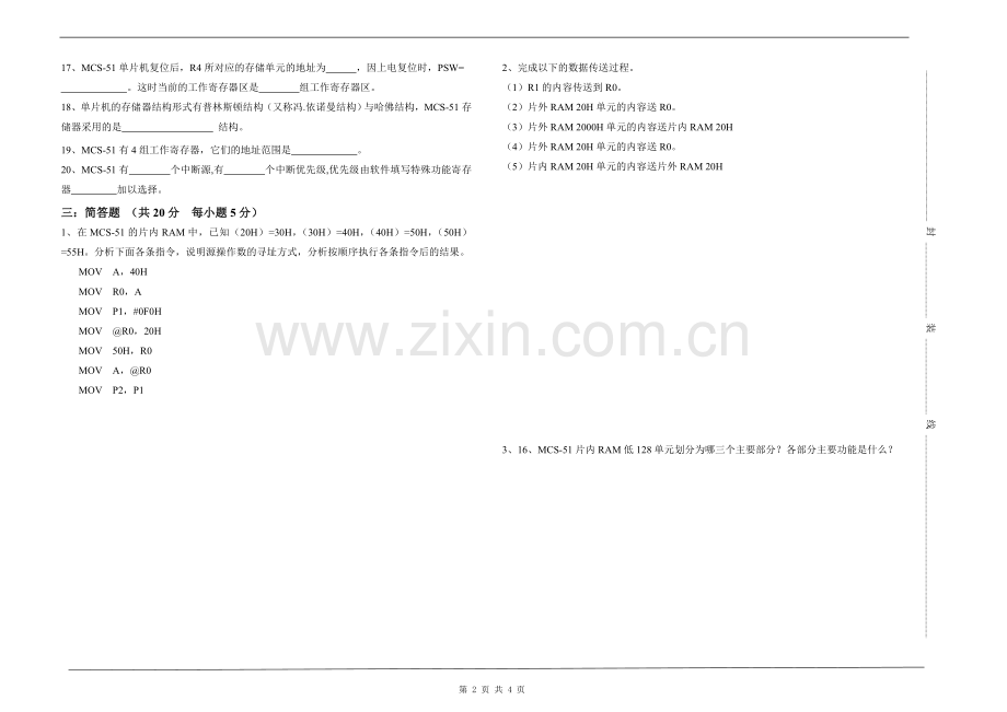 单片机原理及应用试卷.doc_第2页