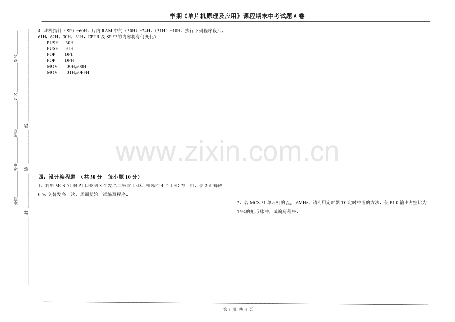 单片机原理及应用试卷.doc_第3页