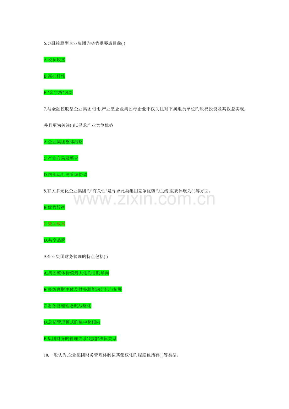 2023年电大企业集团财务管理考试题库多选题必考.doc_第2页