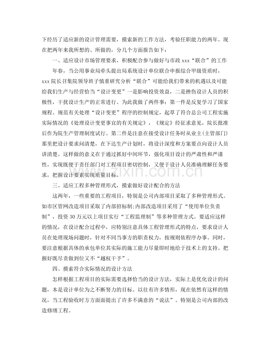 景观设计师个人工作总结及计划 .docx_第3页