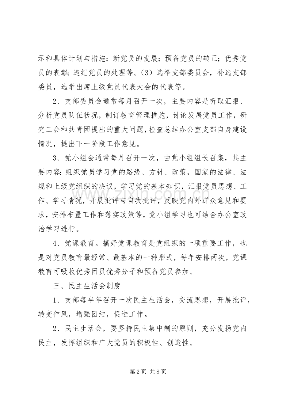 县人民政府办公室规章规章制度集.docx_第2页