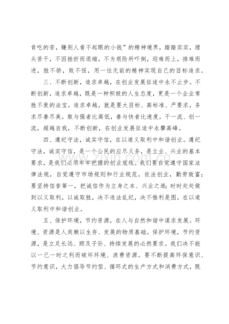 关于构建和谐社会的倡议书范文.docx_第2页