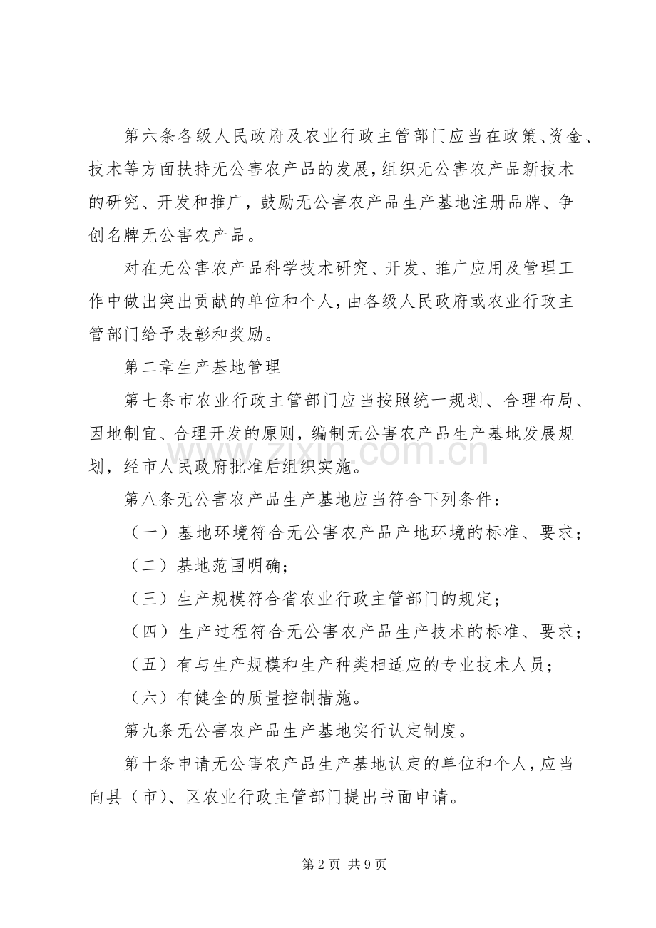 无公害农产品管理规章制度.docx_第2页