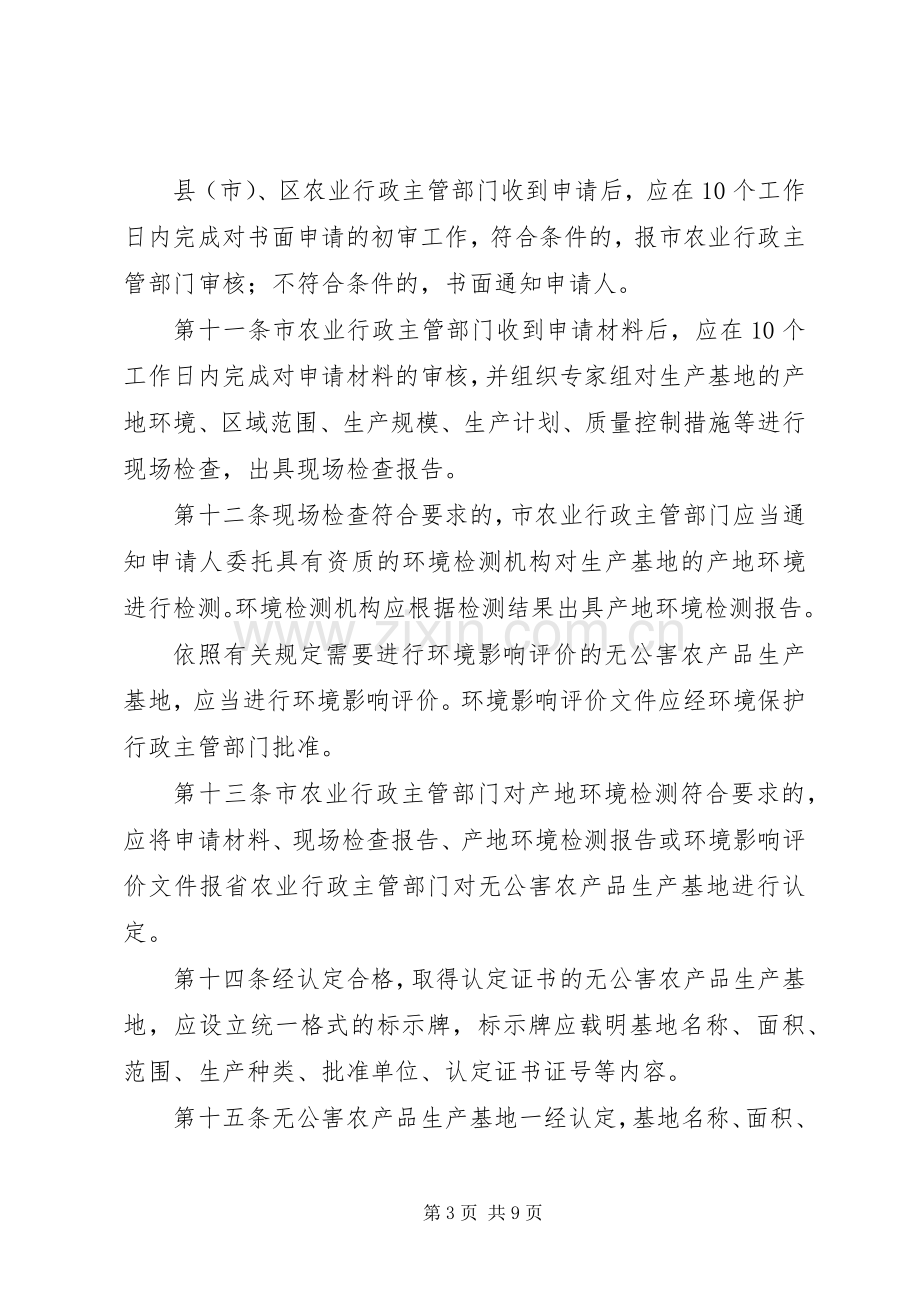 无公害农产品管理规章制度.docx_第3页