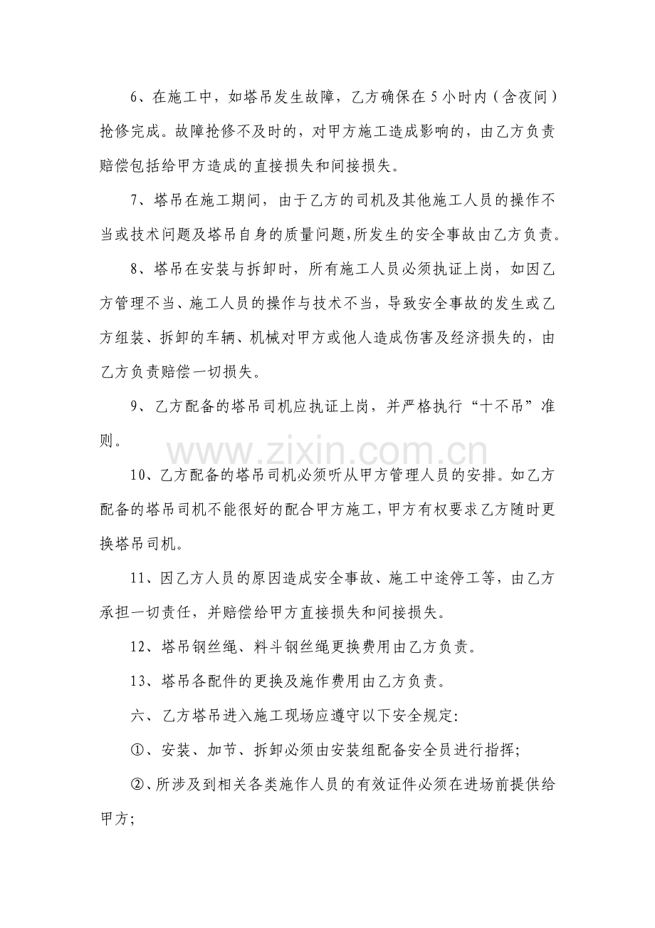 塔式起重机出租合同.doc_第3页