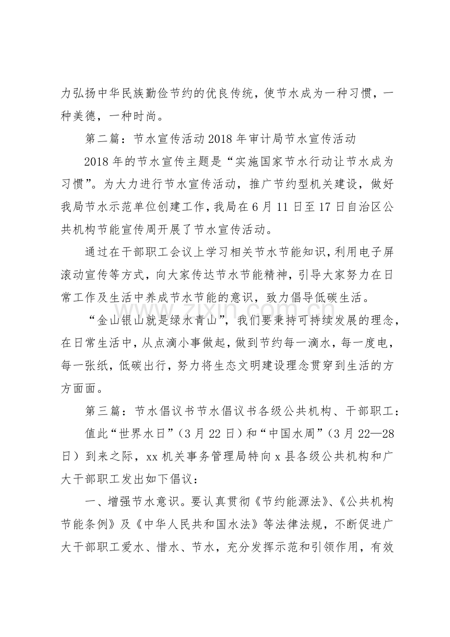 节水宣传活动的倡议书范文.docx_第2页