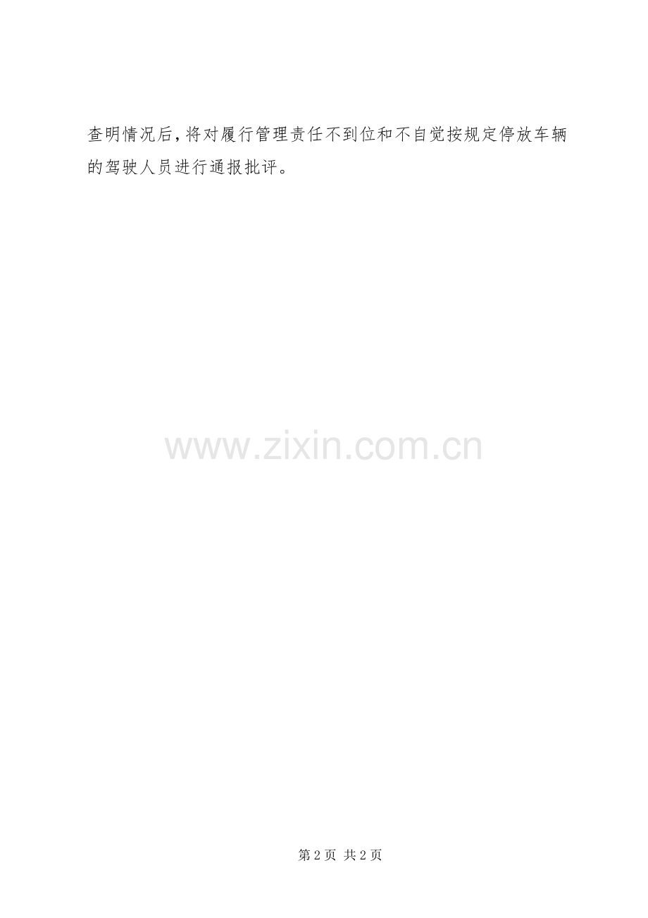 车辆停放管理规章制度.docx_第2页