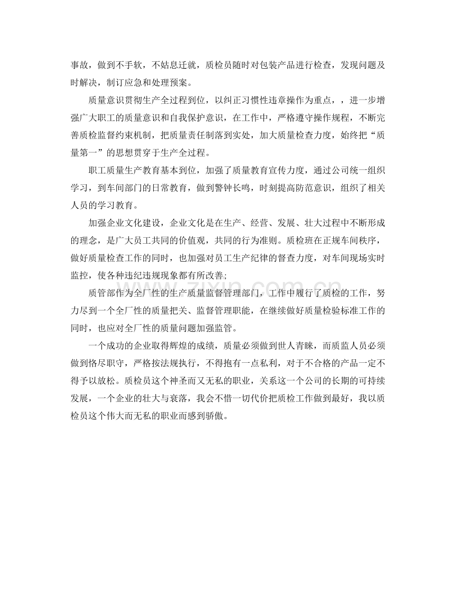 质检员下半年工作计划 .docx_第3页