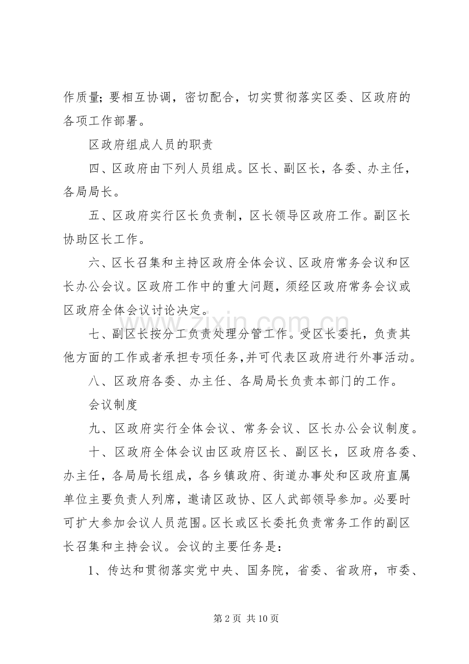 人民政府工作规章制度 .docx_第2页