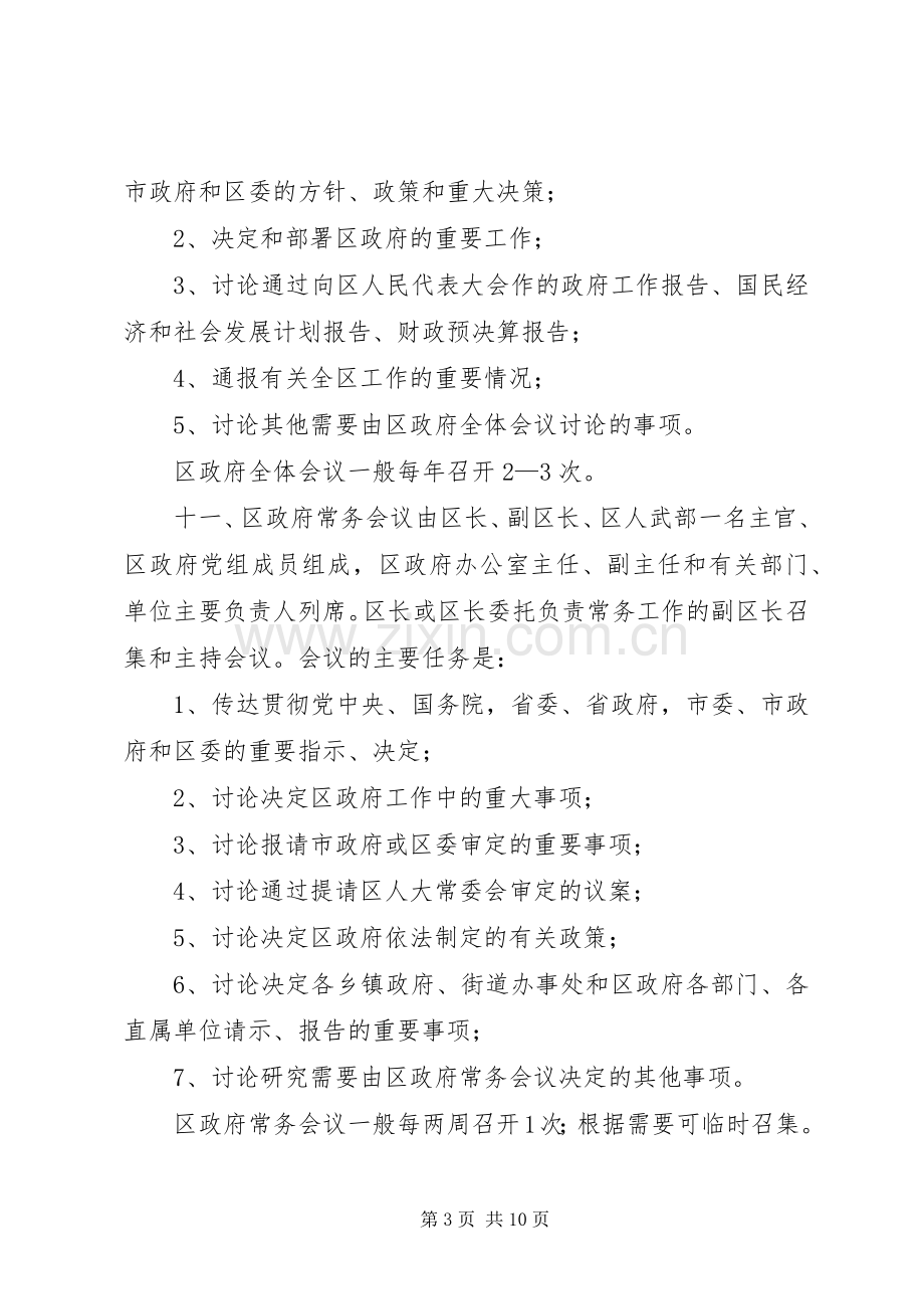 人民政府工作规章制度 .docx_第3页