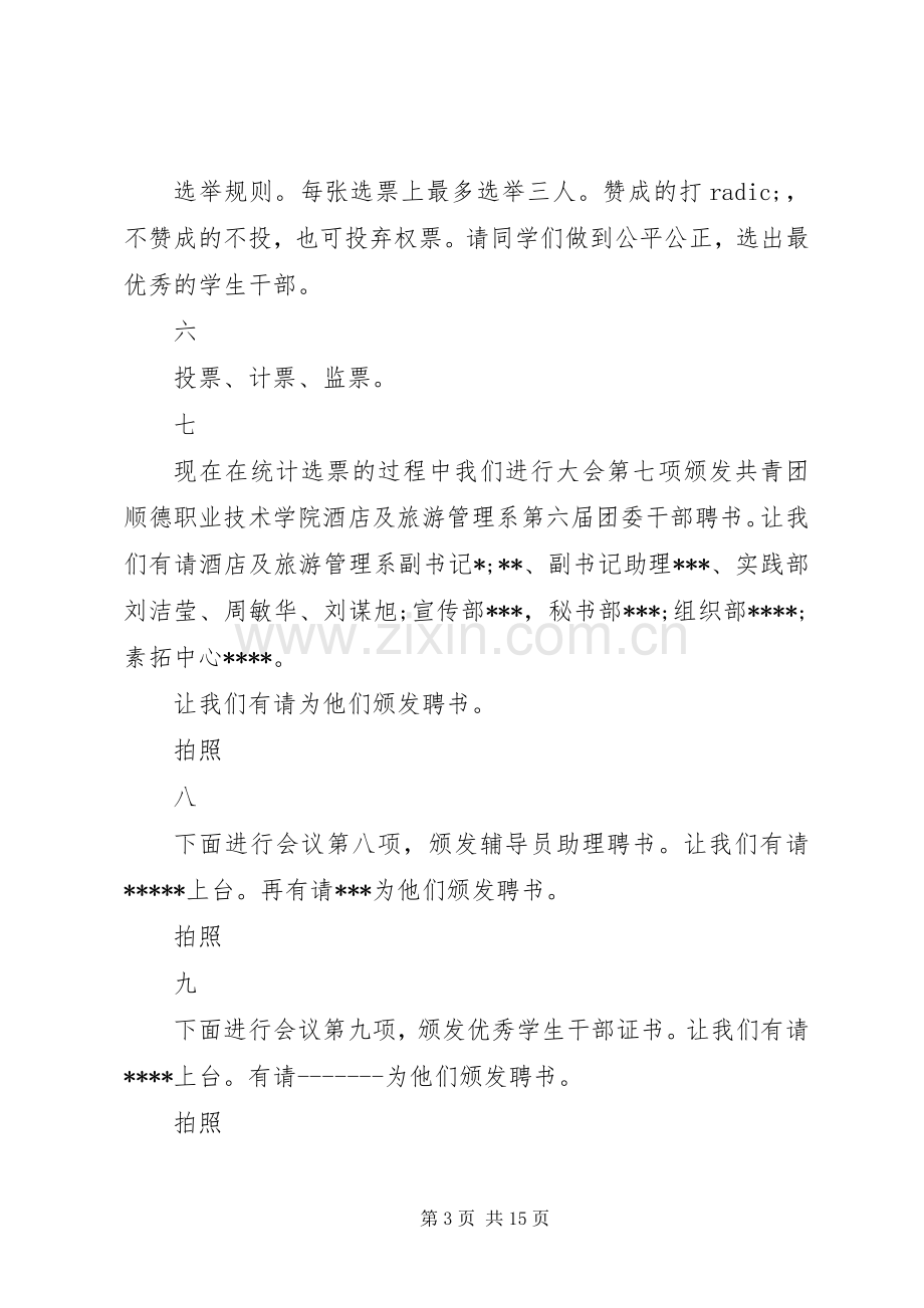 团委换届改选主持稿.docx_第3页