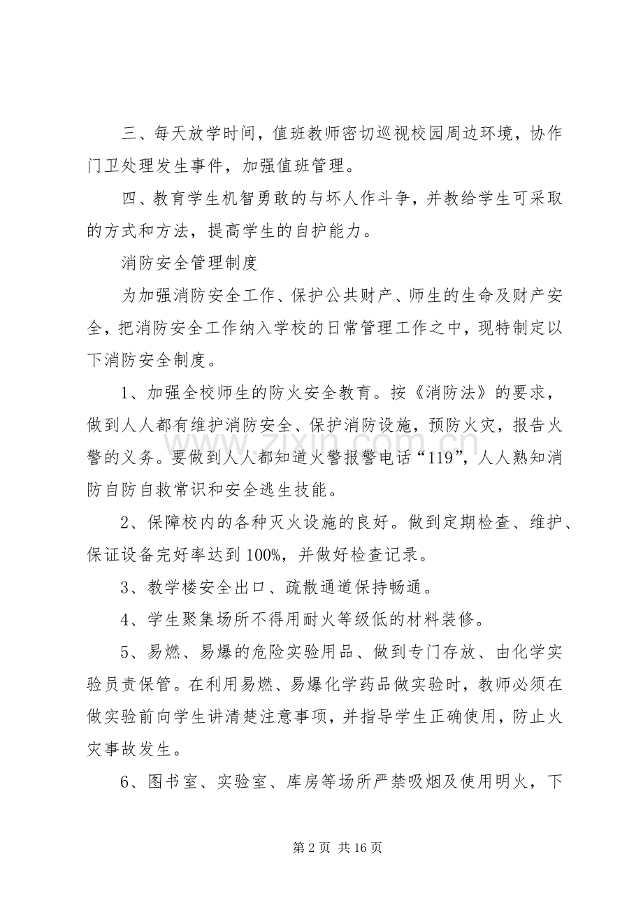 学校大型活动审批规章制度.docx_第2页