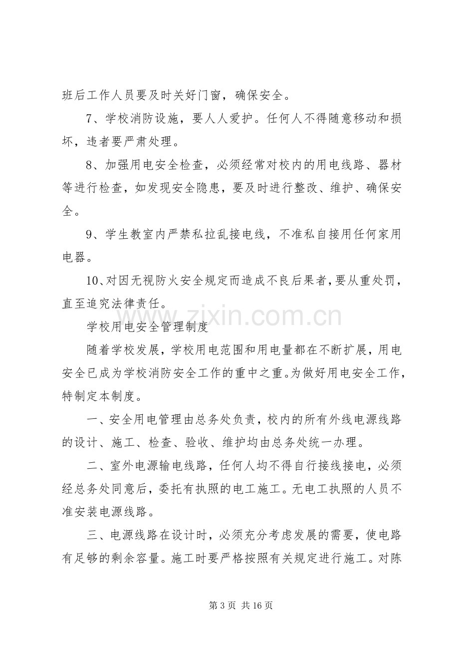 学校大型活动审批规章制度.docx_第3页