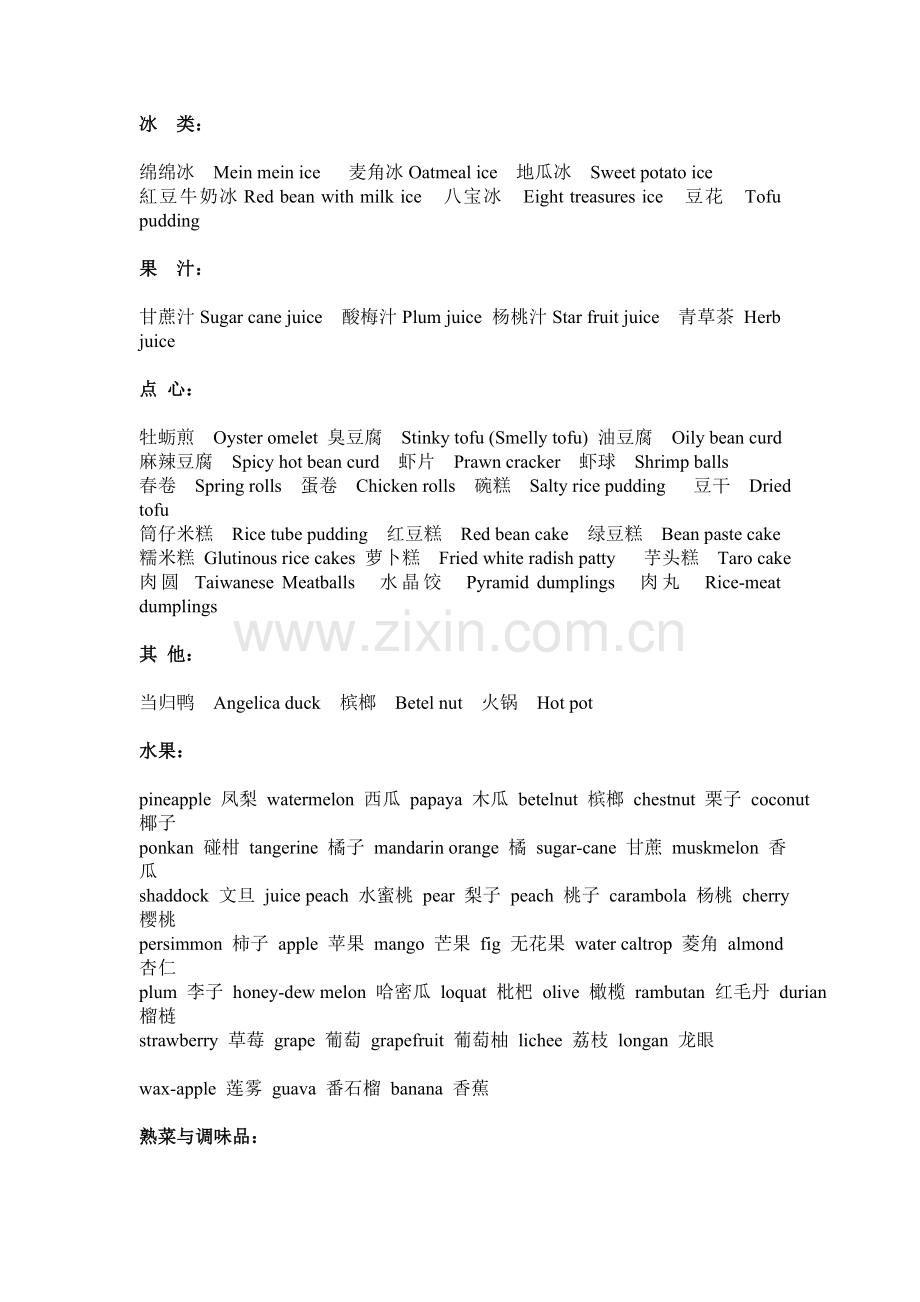 全国小吃的英文翻译.doc_第2页