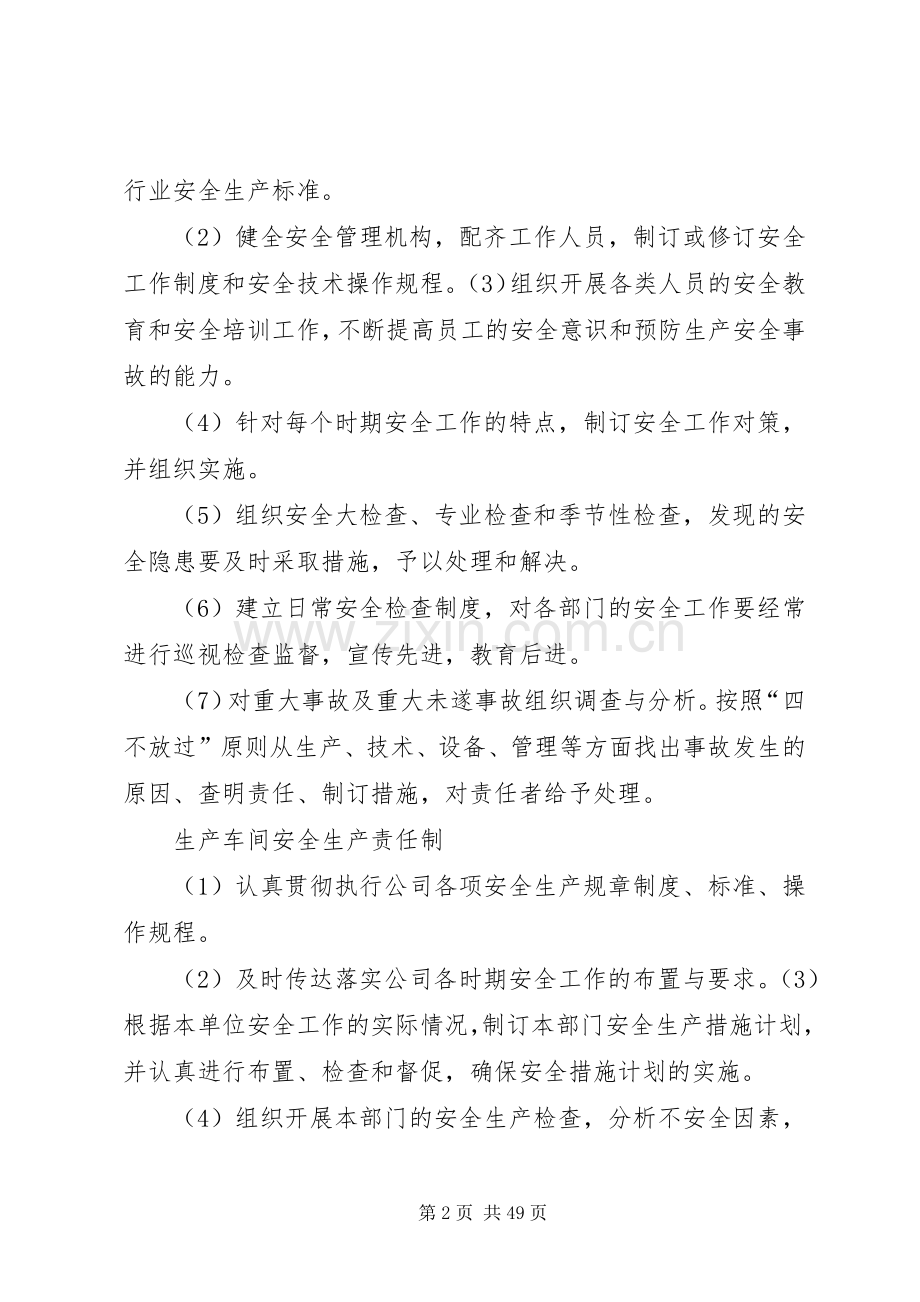 沈阳骅飞管业安全生产责任规章制度.docx_第2页