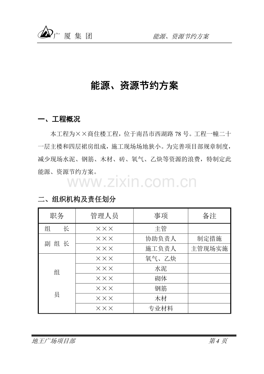 能源、资源节约措施(虹丰).doc_第2页