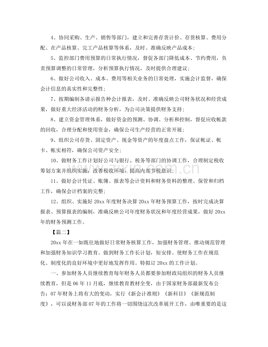 会计岗位个人工作计划 .docx_第2页