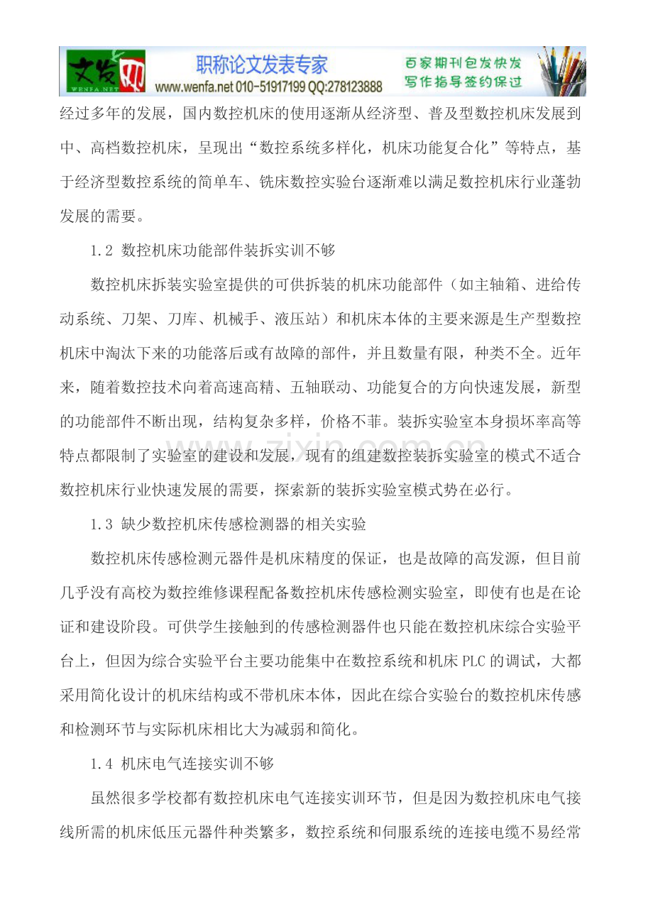 数控论文数控机床维修论文.doc_第2页