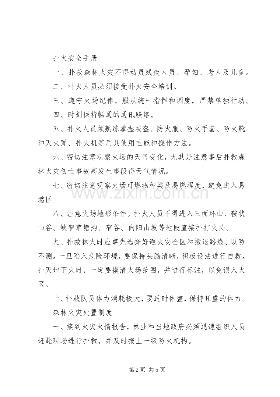 森林防火期值班规章制度 .docx_第2页