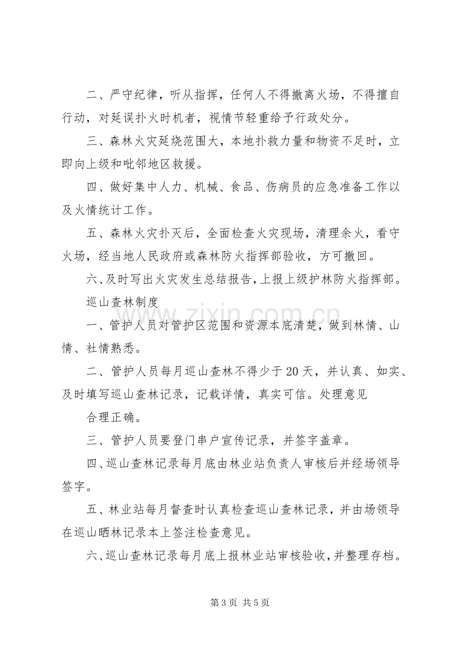 森林防火期值班规章制度 .docx_第3页