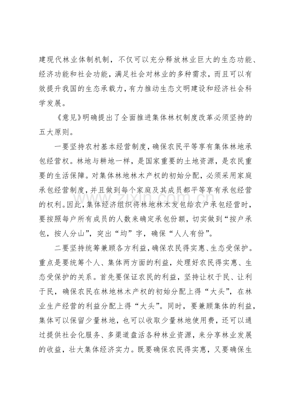 回良玉：全面推进集体林权规章制度细则改革切实加强生态文明建设★.docx_第2页