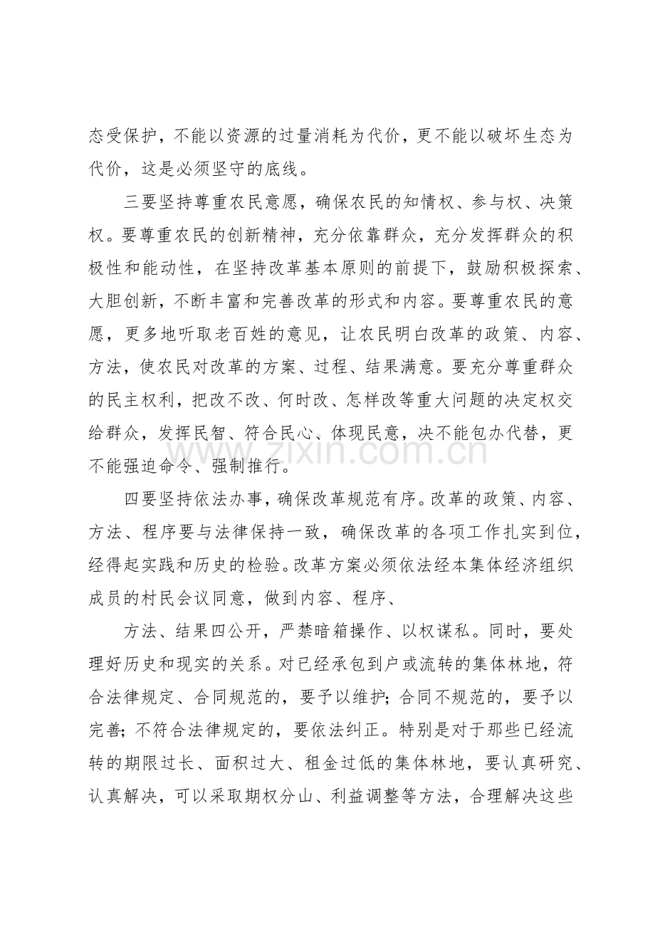 回良玉：全面推进集体林权规章制度细则改革切实加强生态文明建设★.docx_第3页