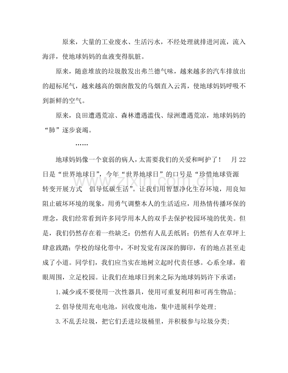 第10周老师在国旗下讲话参考发言稿.doc_第2页