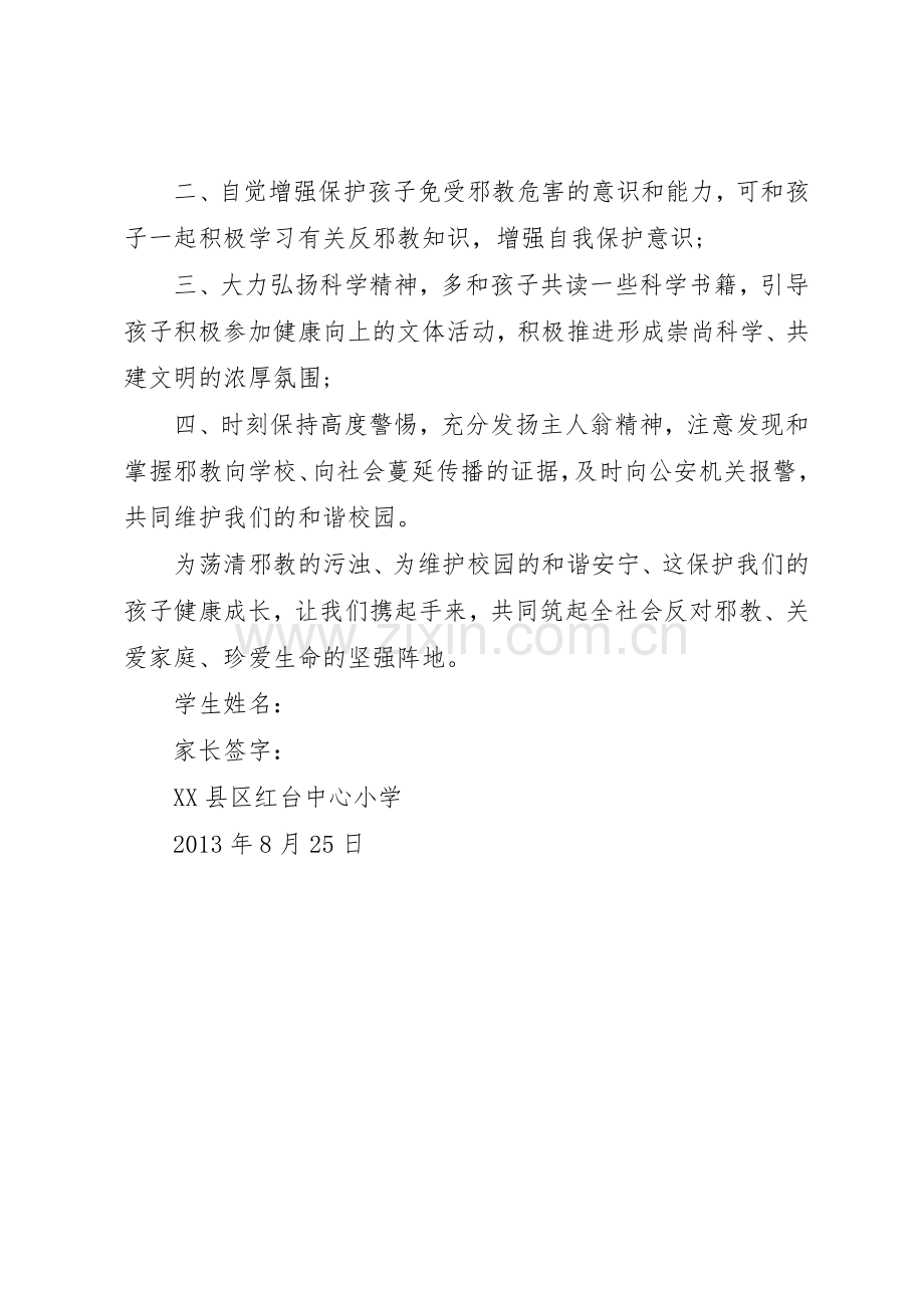 反邪教至家长的倡议书范文(5).docx_第2页