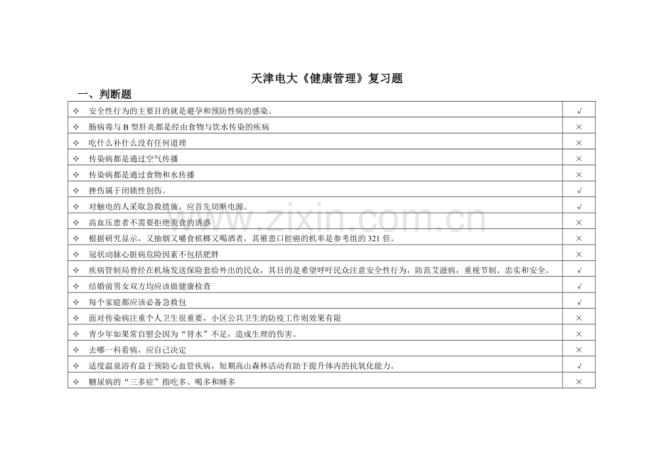 健康管理一体化.doc_第1页