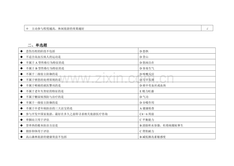 健康管理一体化.doc_第3页