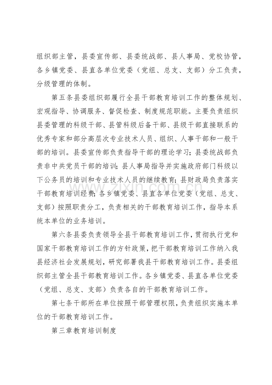 干部教育培训规章制度 .docx_第2页