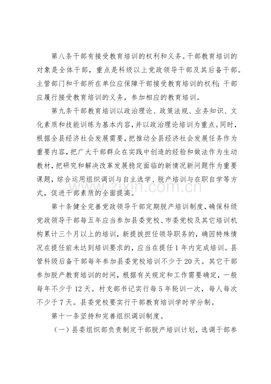 干部教育培训规章制度 .docx_第3页