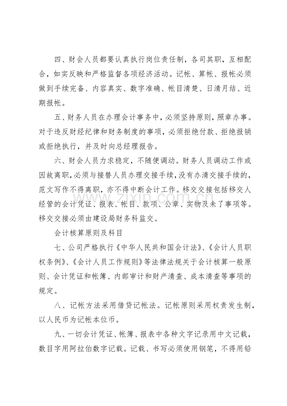 公司管理规章规章制度细则范本.docx_第2页