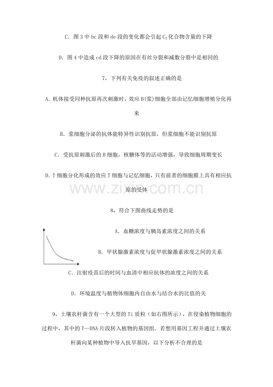 四川苍溪中学2012级生物期中考试题.doc_第3页