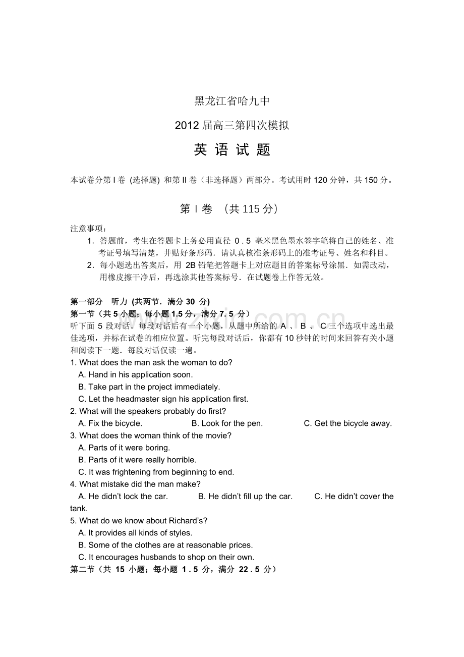 黑龙江哈九中2012届高三第四次模拟英语试题.doc_第1页