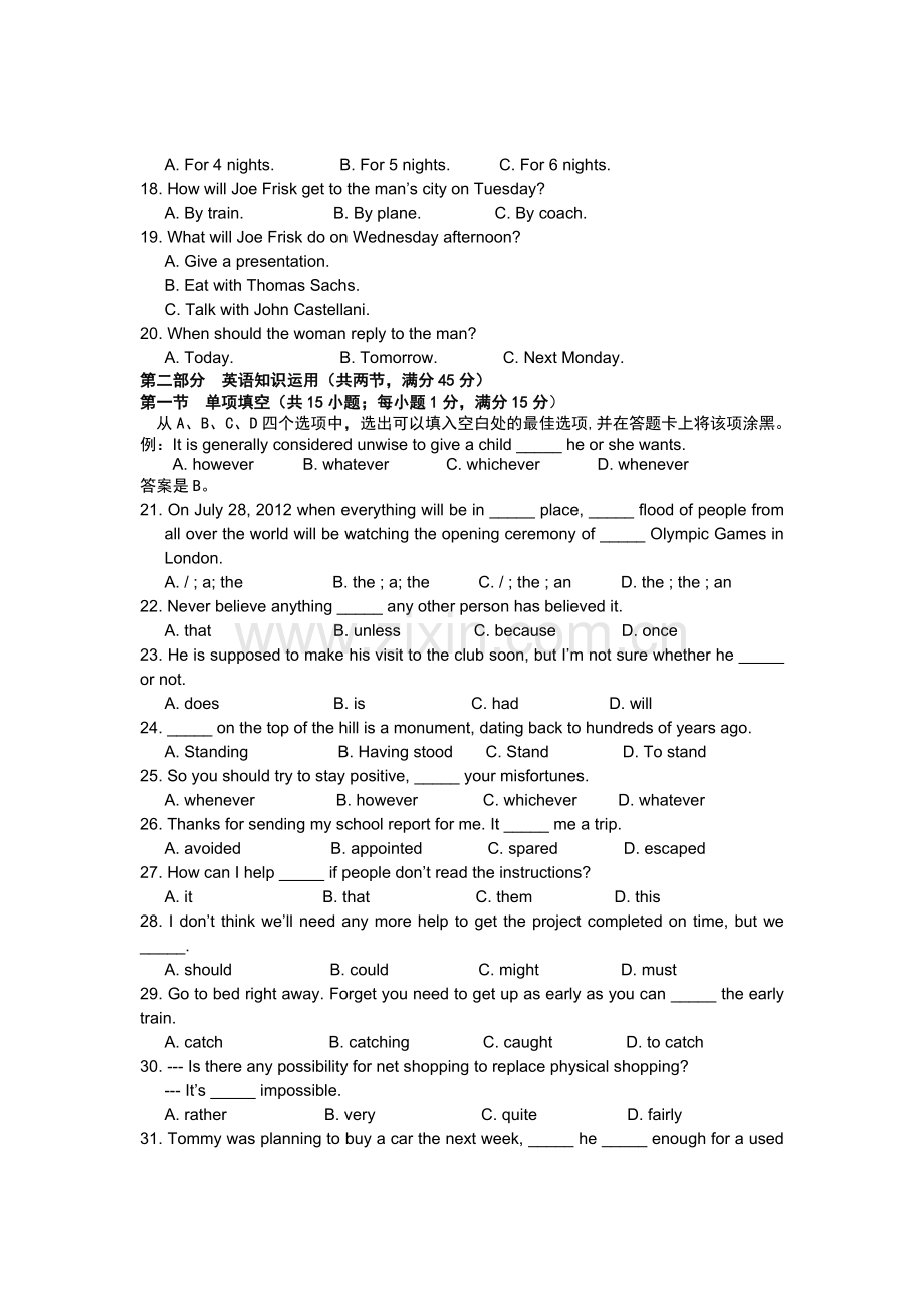 黑龙江哈九中2012届高三第四次模拟英语试题.doc_第3页