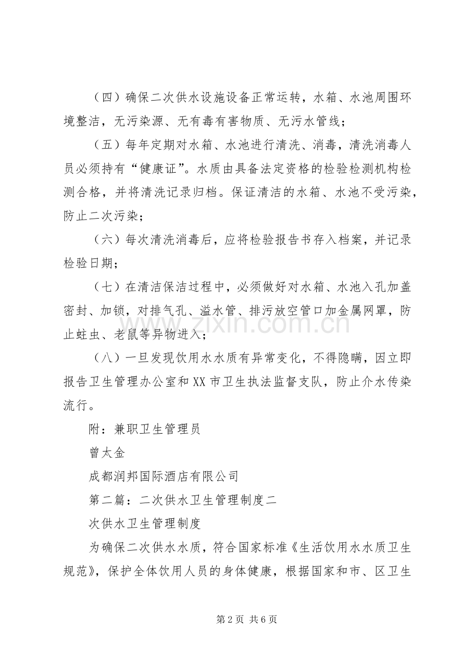 二次供水卫生管理规章制度(3).docx_第2页