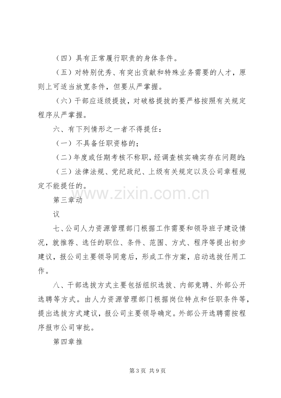 横板小学班子成员选拔任用管理规章制度.docx_第3页