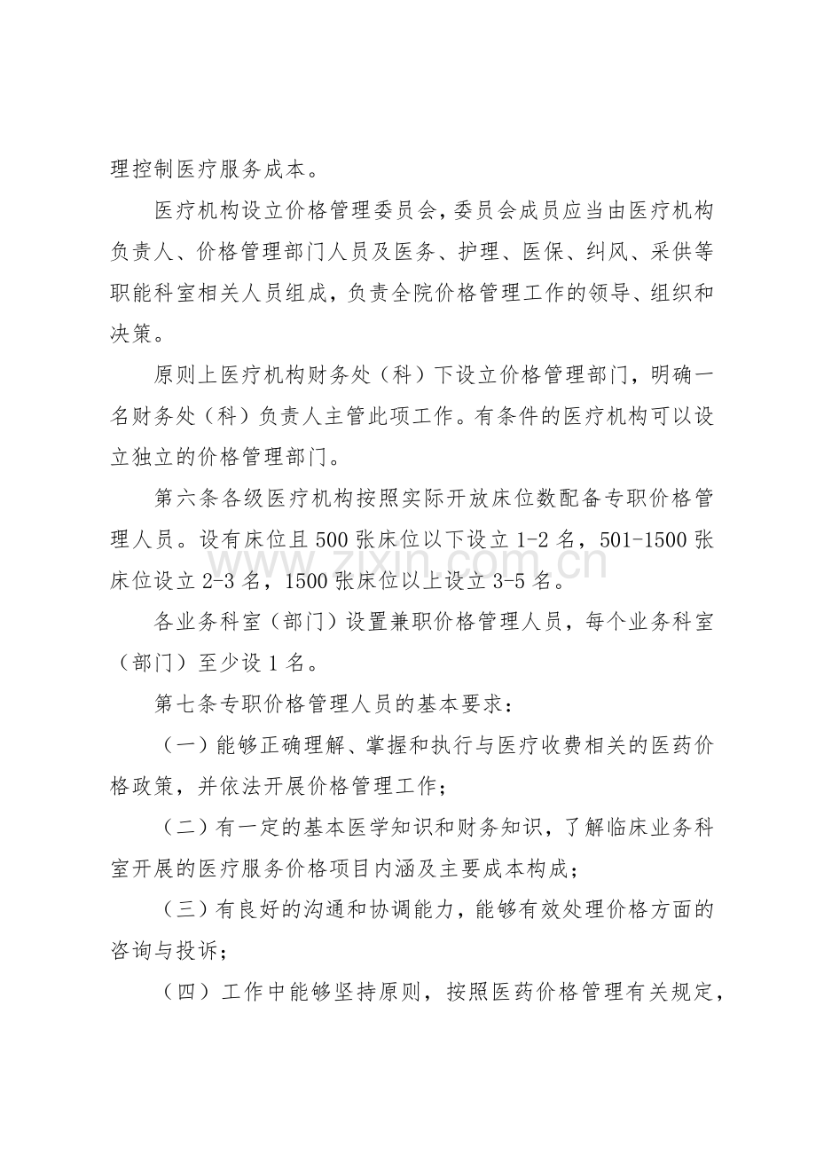 医疗机构价格管理规章制度 .docx_第2页