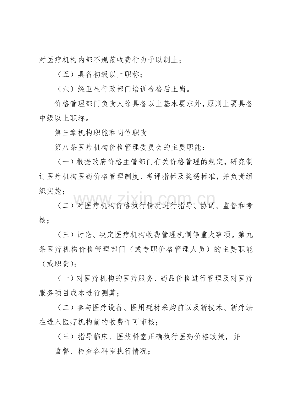 医疗机构价格管理规章制度 .docx_第3页