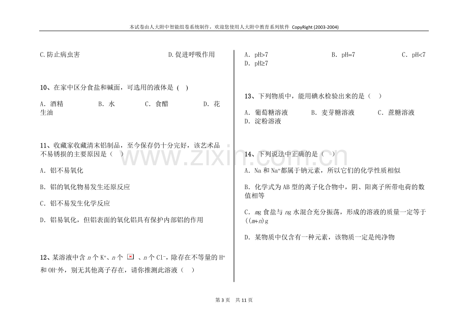 初中化学练习题.doc_第3页