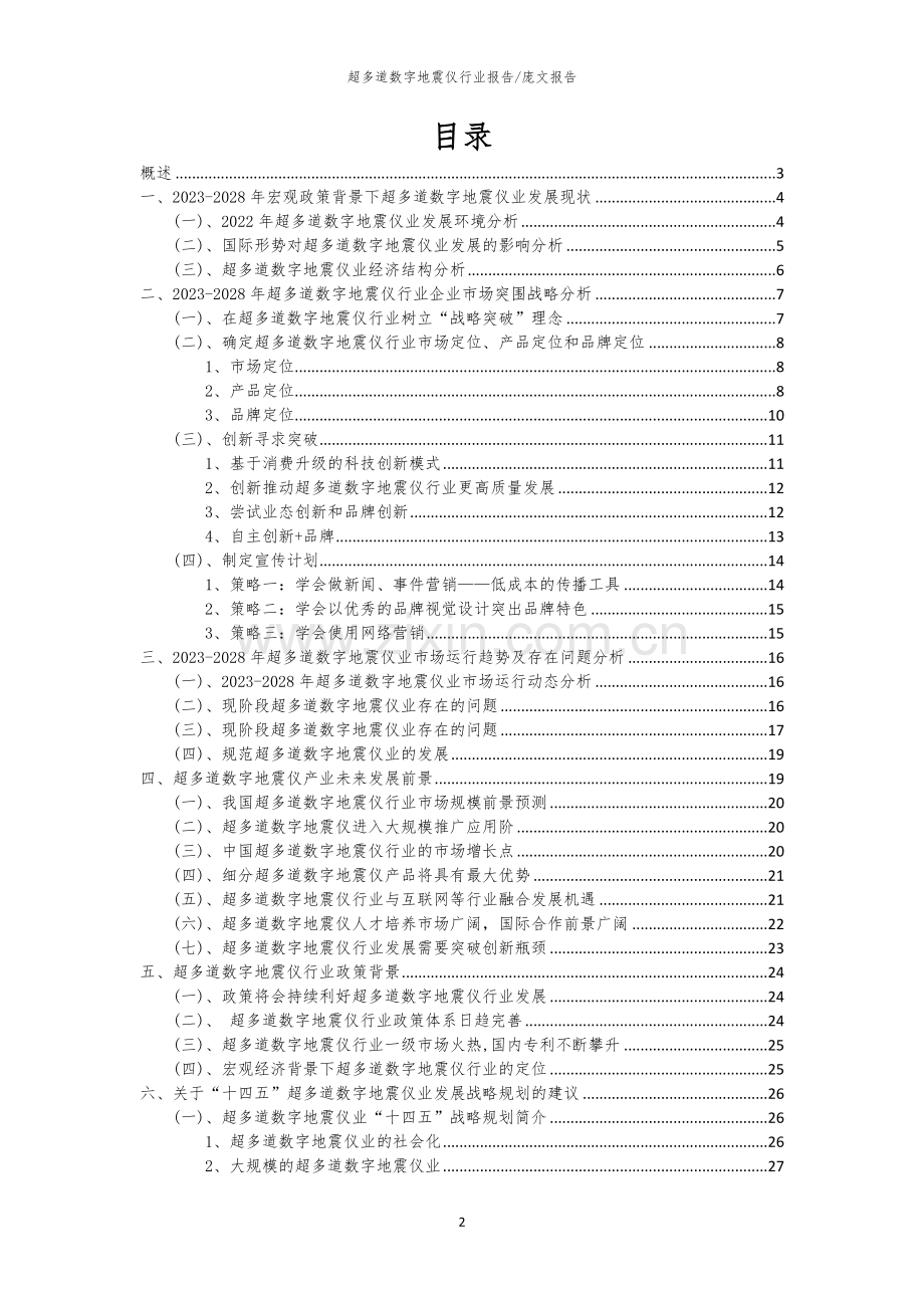 2023年超多道数字地震仪行业洞察报告及未来五至十年预测分析报告.docx_第2页