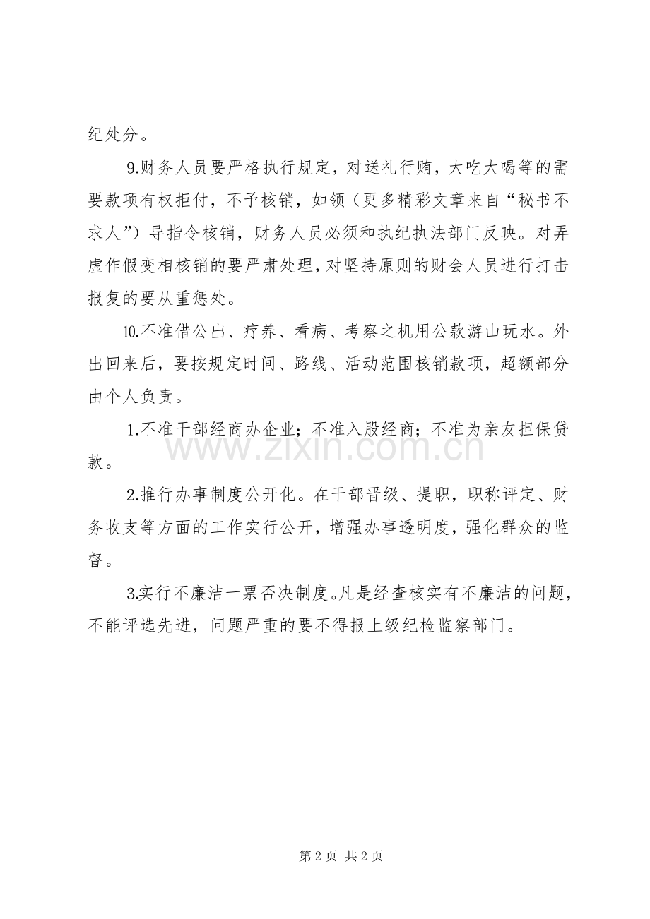 党员干部廉洁自律规章制度 .docx_第2页