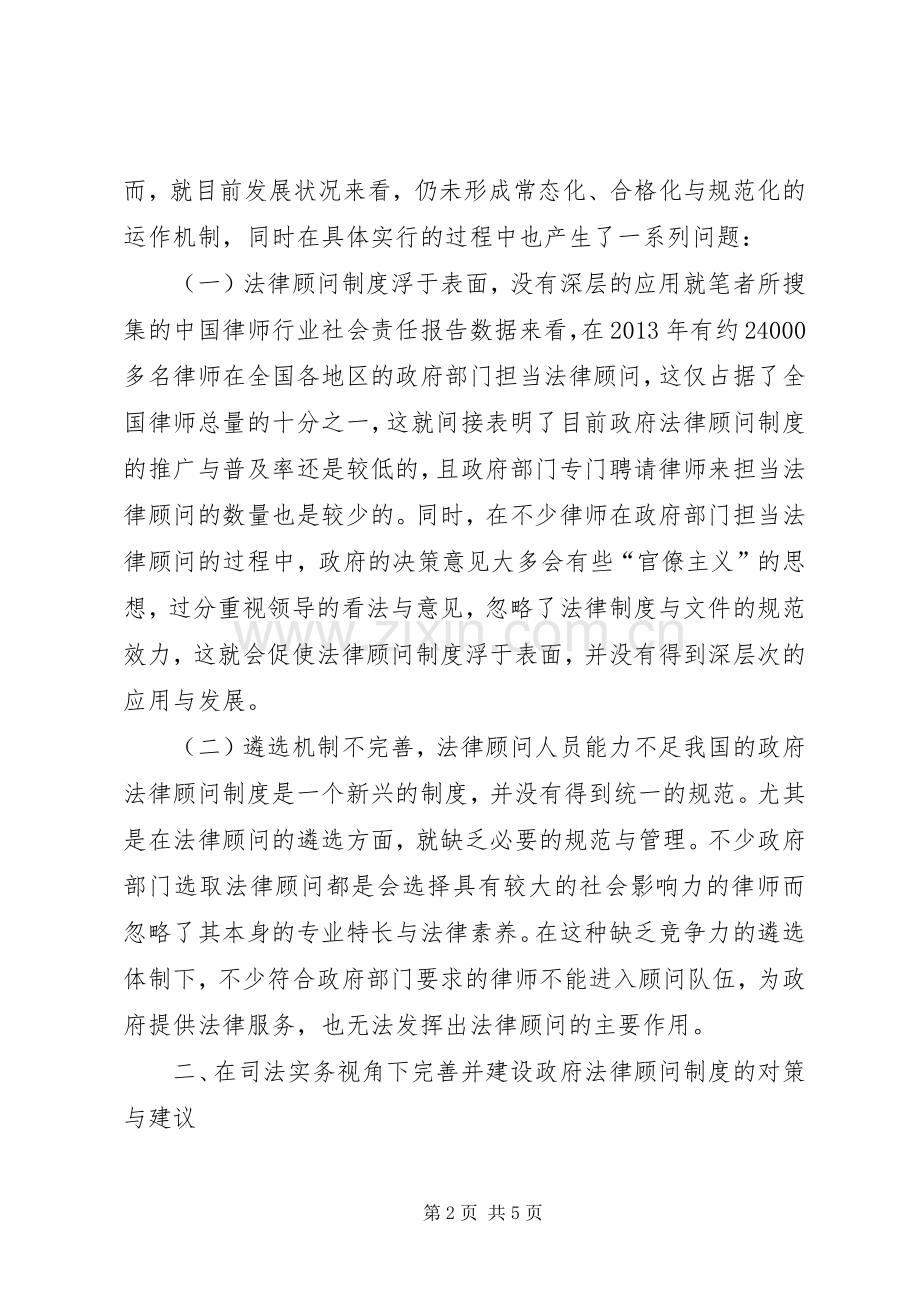 司法实务法律顾问规章制度研究.docx_第2页