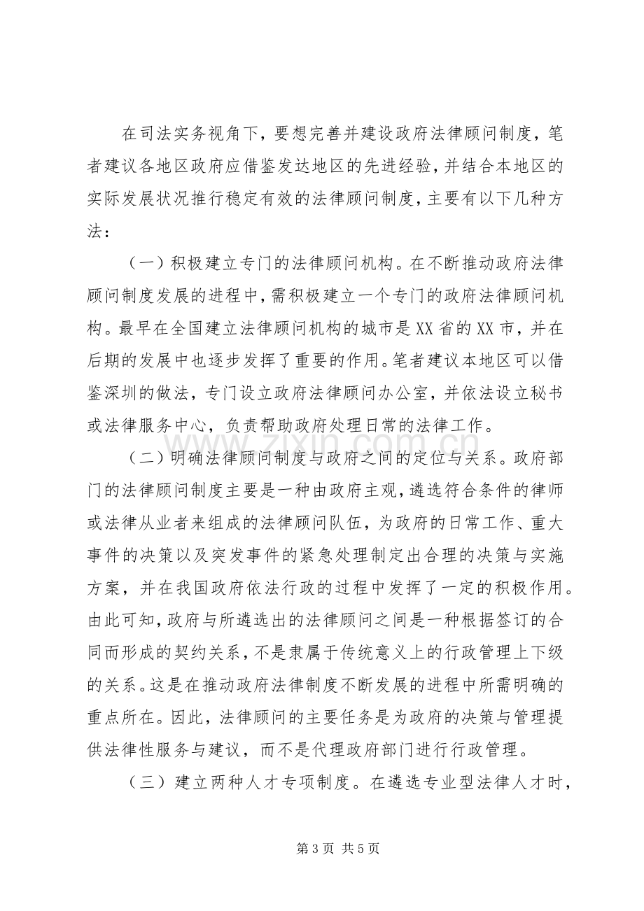 司法实务法律顾问规章制度研究.docx_第3页