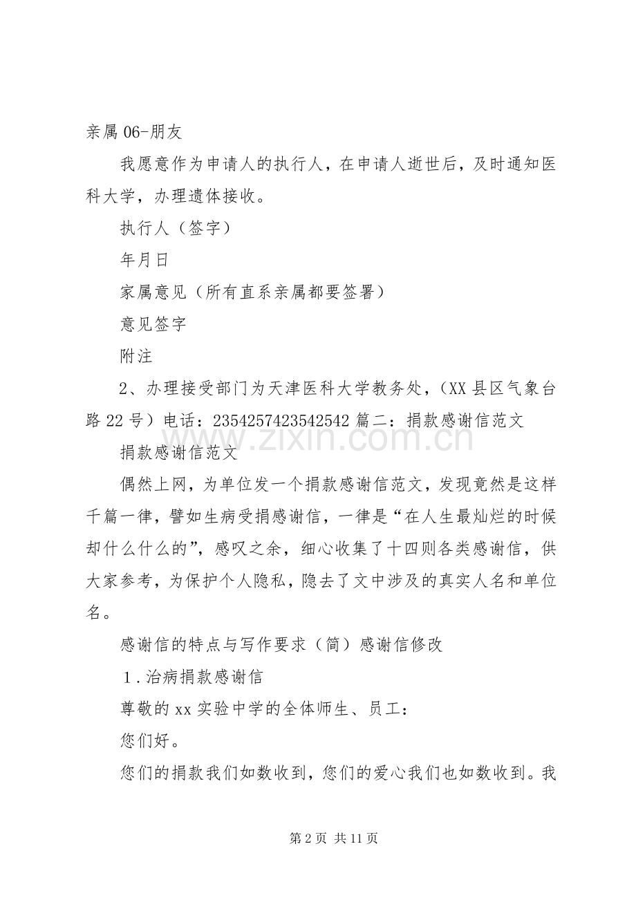 遗体捐献倡议书范文 (2).docx_第2页