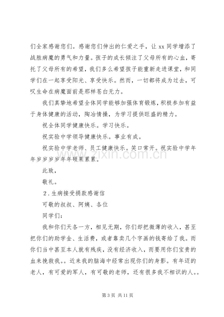 遗体捐献倡议书范文 (2).docx_第3页